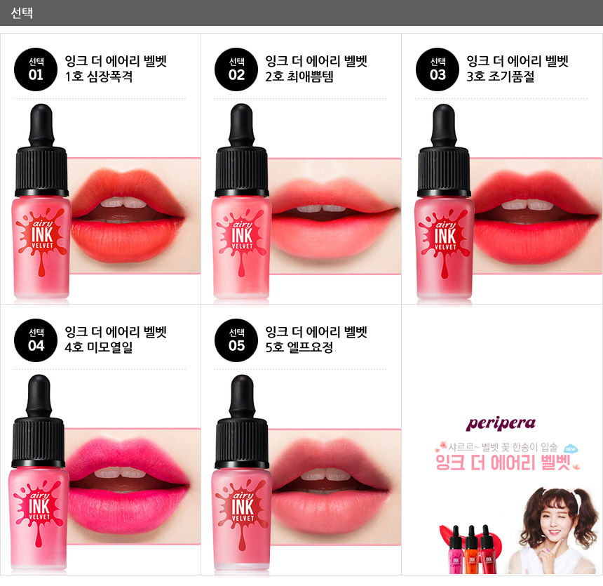 New Peripera Ink The Airy Velvet 8g No. 2