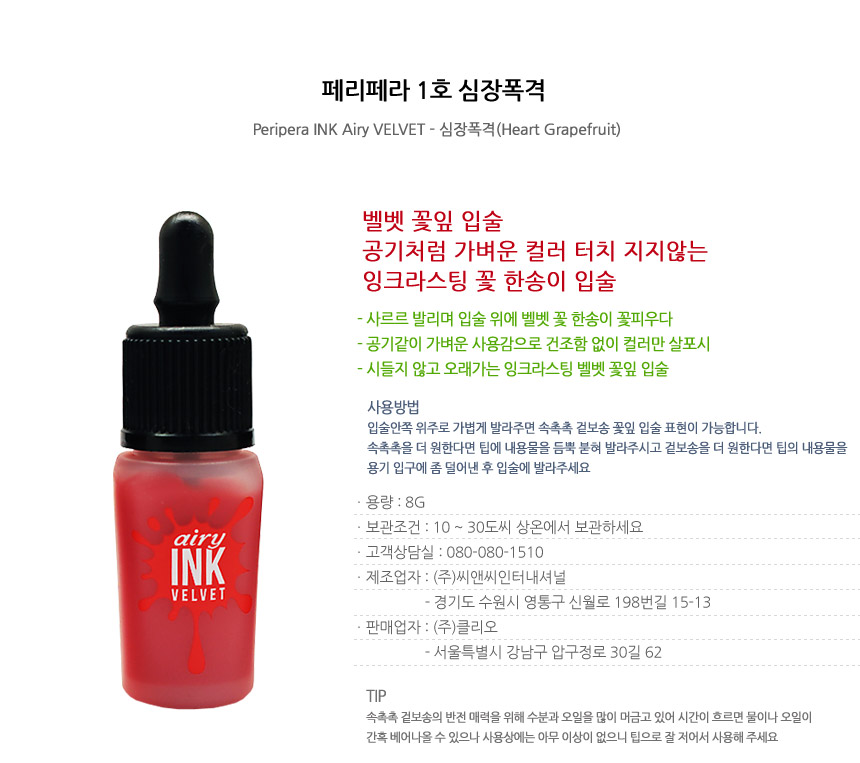 New Peripera Ink The Airy Velvet 8g No. 2