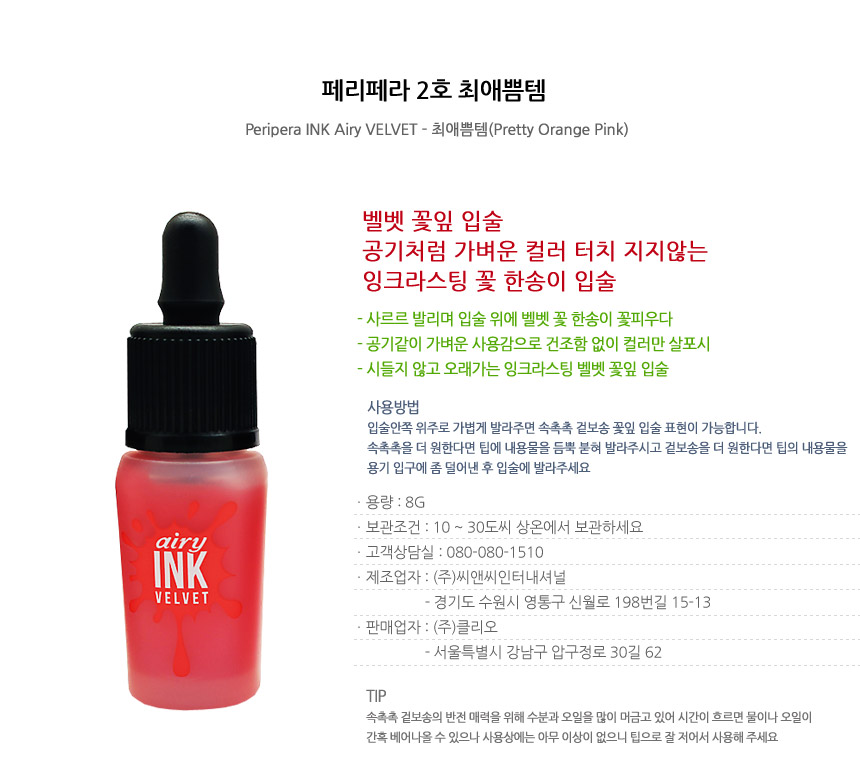 New Peripera Ink The Airy Velvet 8g No. 2