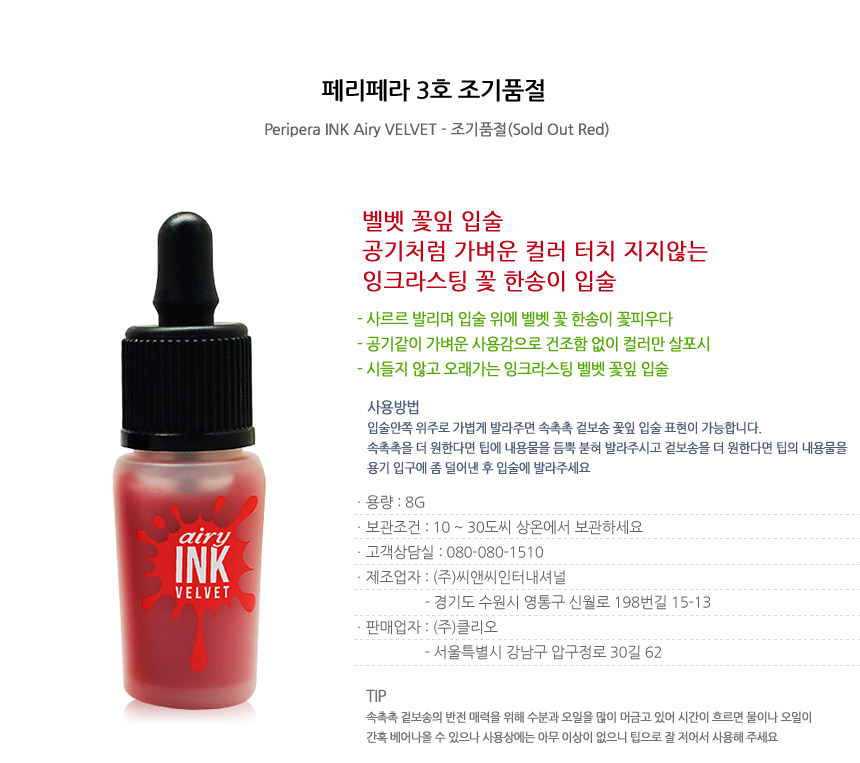 New Peripera Ink The Airy Velvet 8g No. 2