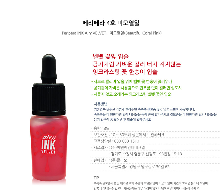 New Peripera Ink The Airy Velvet 8g No. 2