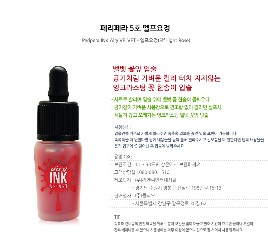 New Peripera Ink The Airy Velvet 8g No. 2