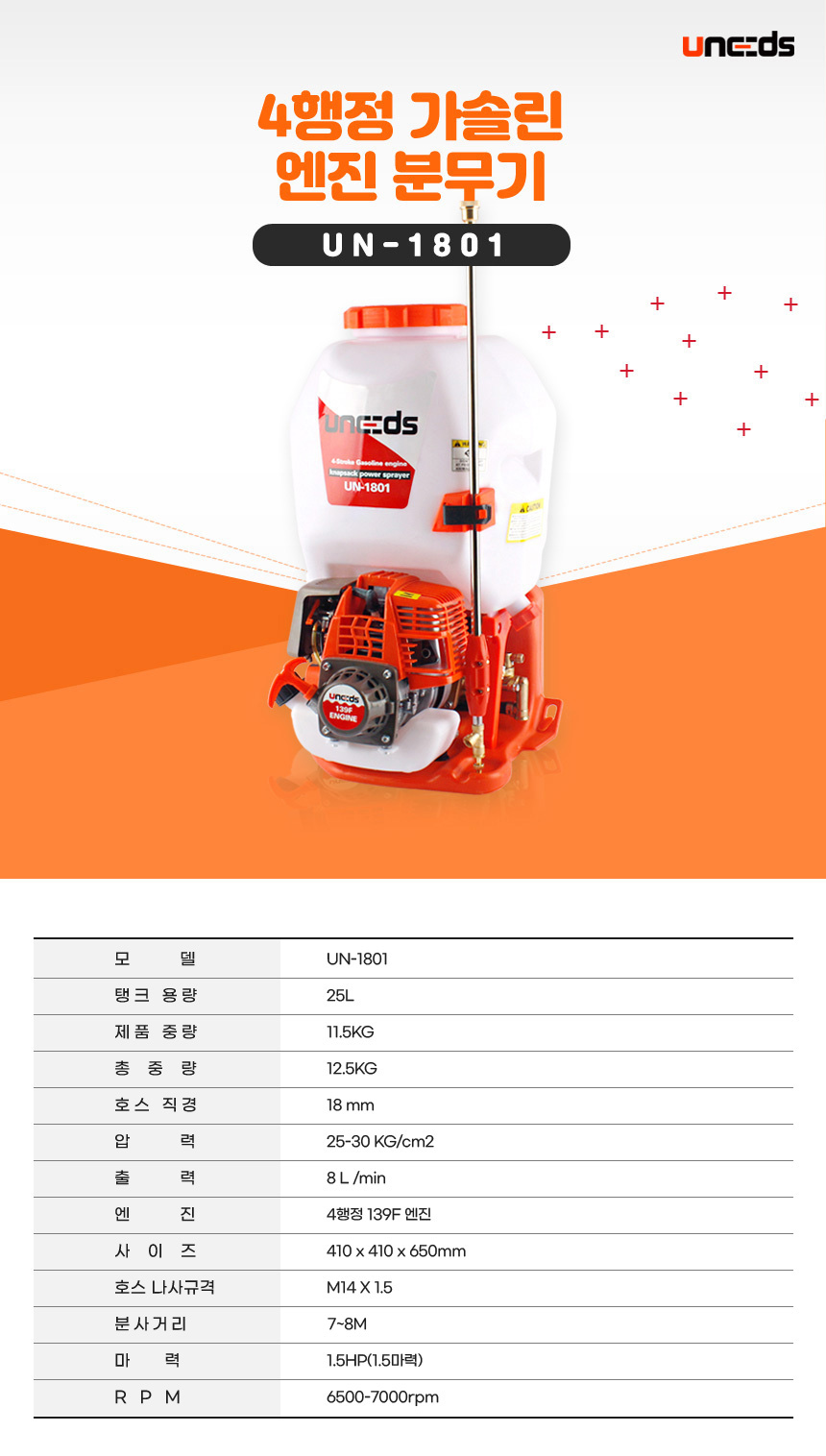 유니즈분무기 농기계 농약살포기 동력분무기 Un1801 / 디바이스마트