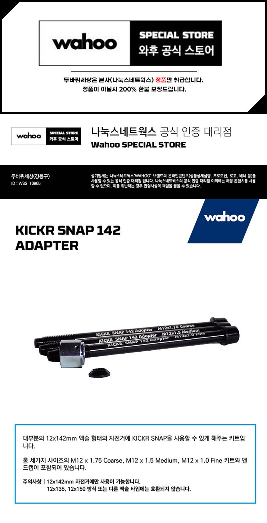 wahoo kickr snap 142 adapter