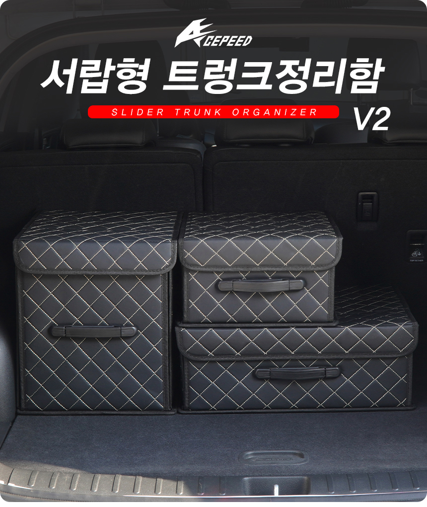 자동차 서랍형 조합식 트렁크정리함 V2버전 AP22 이미지 2