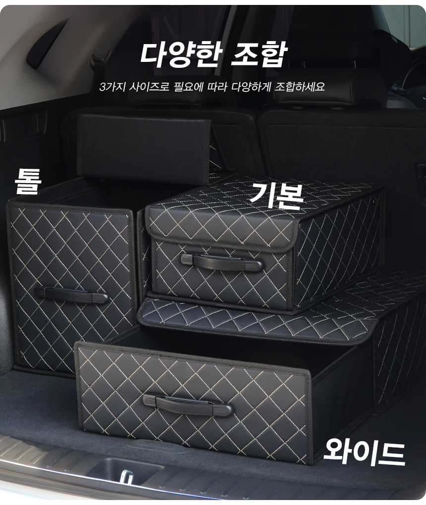 자동차 서랍형 조합식 트렁크정리함 V2버전 AP22 이미지 5