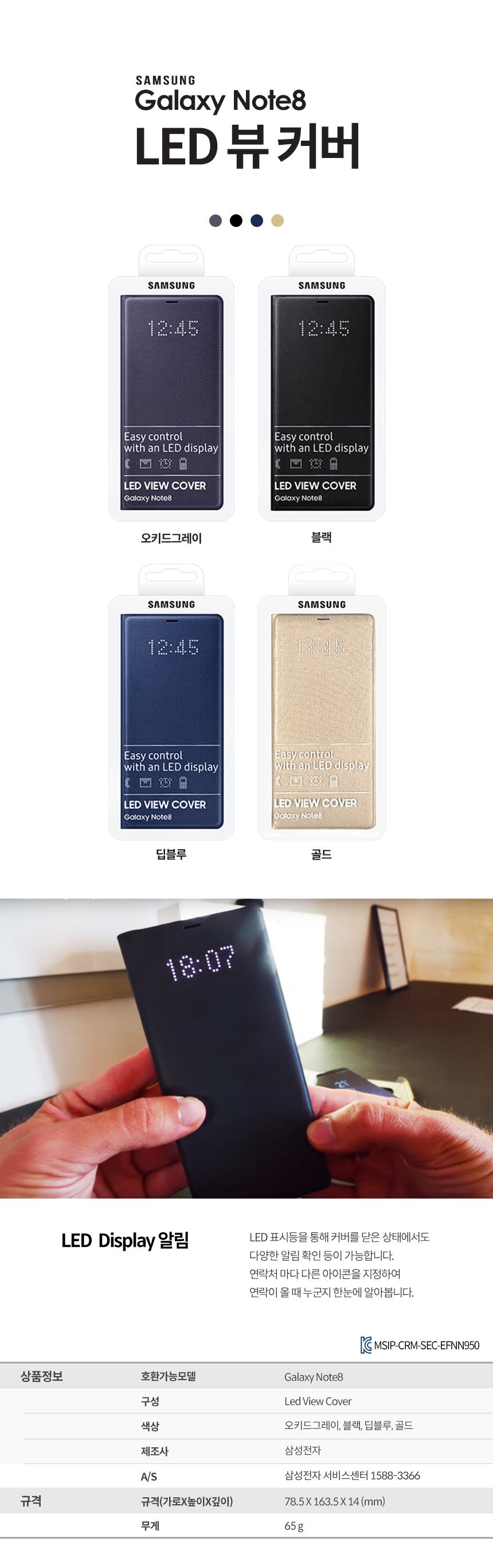 <b><p>Galaxy Note 8 LED view cover</p></b><b><p>ギャラクシーノート8 LEDビューカバー</p></b><br /><br /><p align='center'>