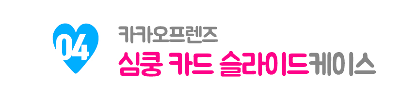 <b><p>Cacao Galaxy Note rd se Friend storage bumper</p></b><b><p>カカオギャラクシーノート8カードケースフレンズ収納バンパーユニーク特異 카카오케이스</p></b><br /><br /><p align='center'>