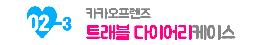 <b><p>Cacao Galaxy Note rd se Friend storage bumper</p></b><b><p>カカオギャラクシーノート8カードケースフレンズ収納バンパーユニーク特異 카카오케이스</p></b><br /><br /><p align='center'>