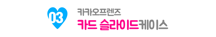 <b><p>Cacao Galaxy Note rd se Friend storage bumper</p></b><b><p>カカオギャラクシーノート8カードケースフレンズ収納バンパーユニーク特異 카카오케이스</p></b><br /><br /><p align='center'>