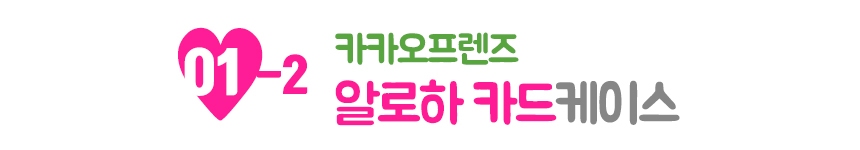 <b><p>Cacao Galaxy Note rd se Friend storage bumper</p></b><b><p>カカオギャラクシーノート8カードケースフレンズ収納バンパーユニーク特異 카카오케이스</p></b><br /><br /><p align='center'>