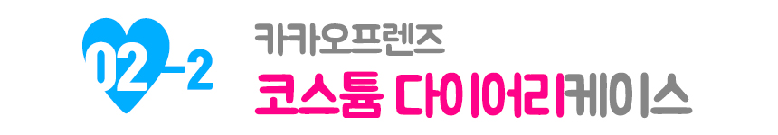 <b><p>Cacao Galaxy Note rd se Friend storage bumper</p></b><b><p>カカオギャラクシーノート8カードケースフレンズ収納バンパーユニーク特異 카카오케이스</p></b><br /><br /><p align='center'>