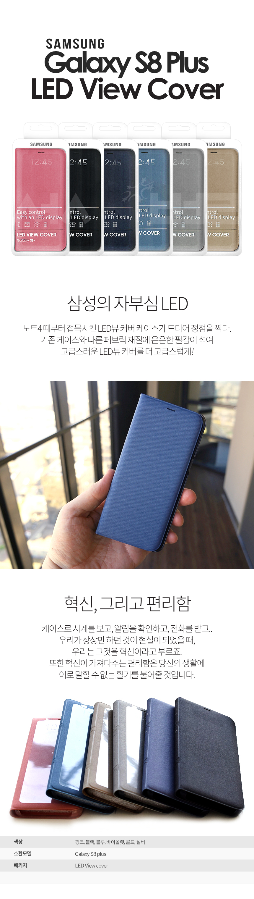 New Galaxy S8 Plus LED View Cover Case