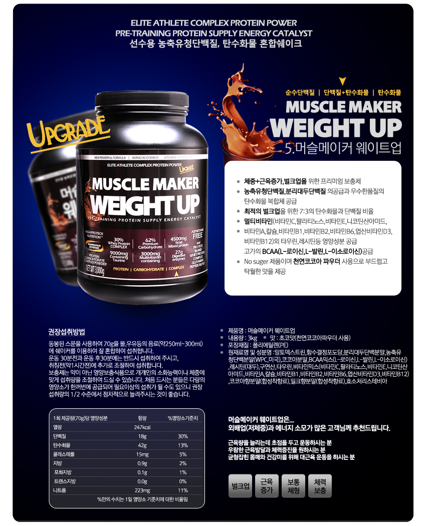 Muscle maker weight-up 3kg body weight muscle supp
