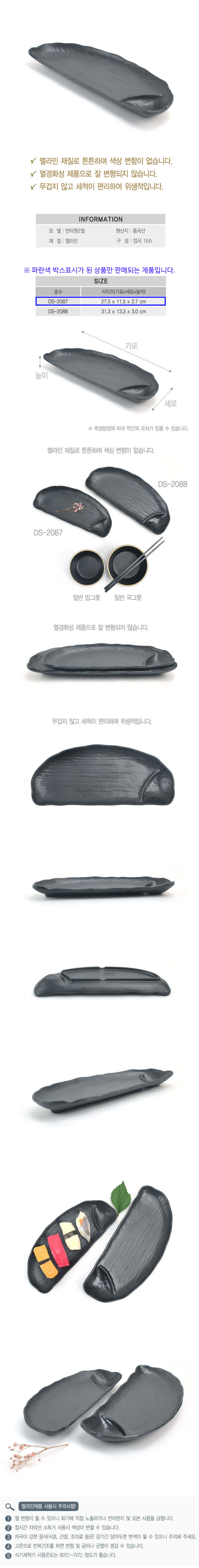 멜라민 접시 반타원 초밥 접시 그릇 식기 2칸 27.5cm 주방용품 그릇 식기 멜라민접시 초밥접시 다용도접시 반찬접시 음식플레이팅 업소용접시 가정용접시