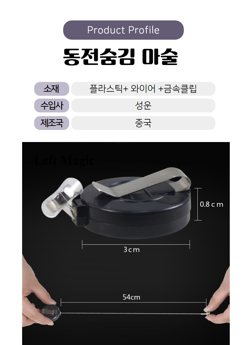 동전 사라짐 마술 코인 매직 키트 숨김 트릭 마술용품 동전마술 마그네틱 자석 마술반지 코인매직 매직링 - G마켓 모바일