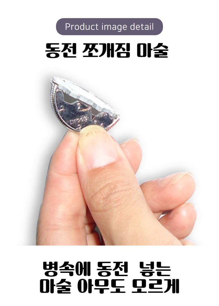 코인 동전 물건 사라짐 유리병 통과 마술 도구 - G마켓 모바일