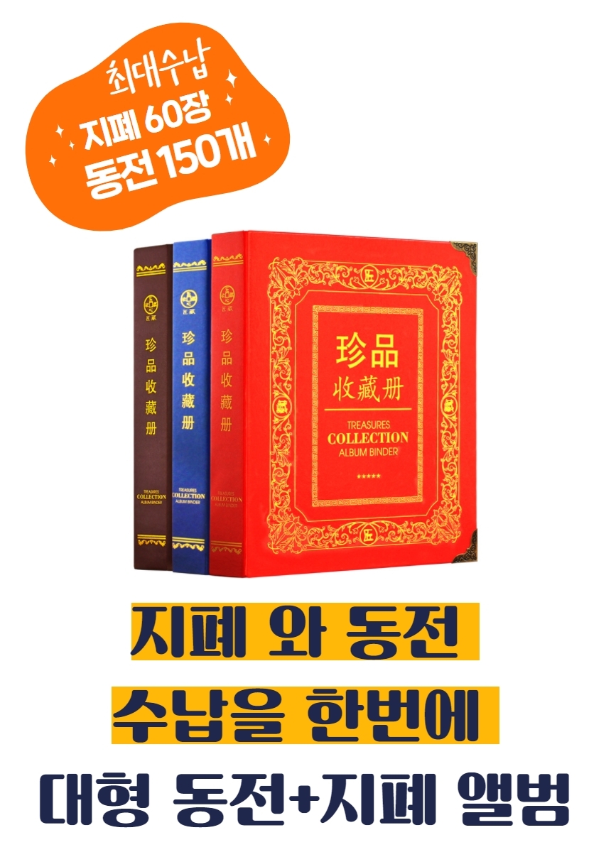 대형 지폐 앨범 동전 화폐 보관 북 우표 수집 수집책 기념 주화 코인 케이스 브라운 - G마켓 모바일
