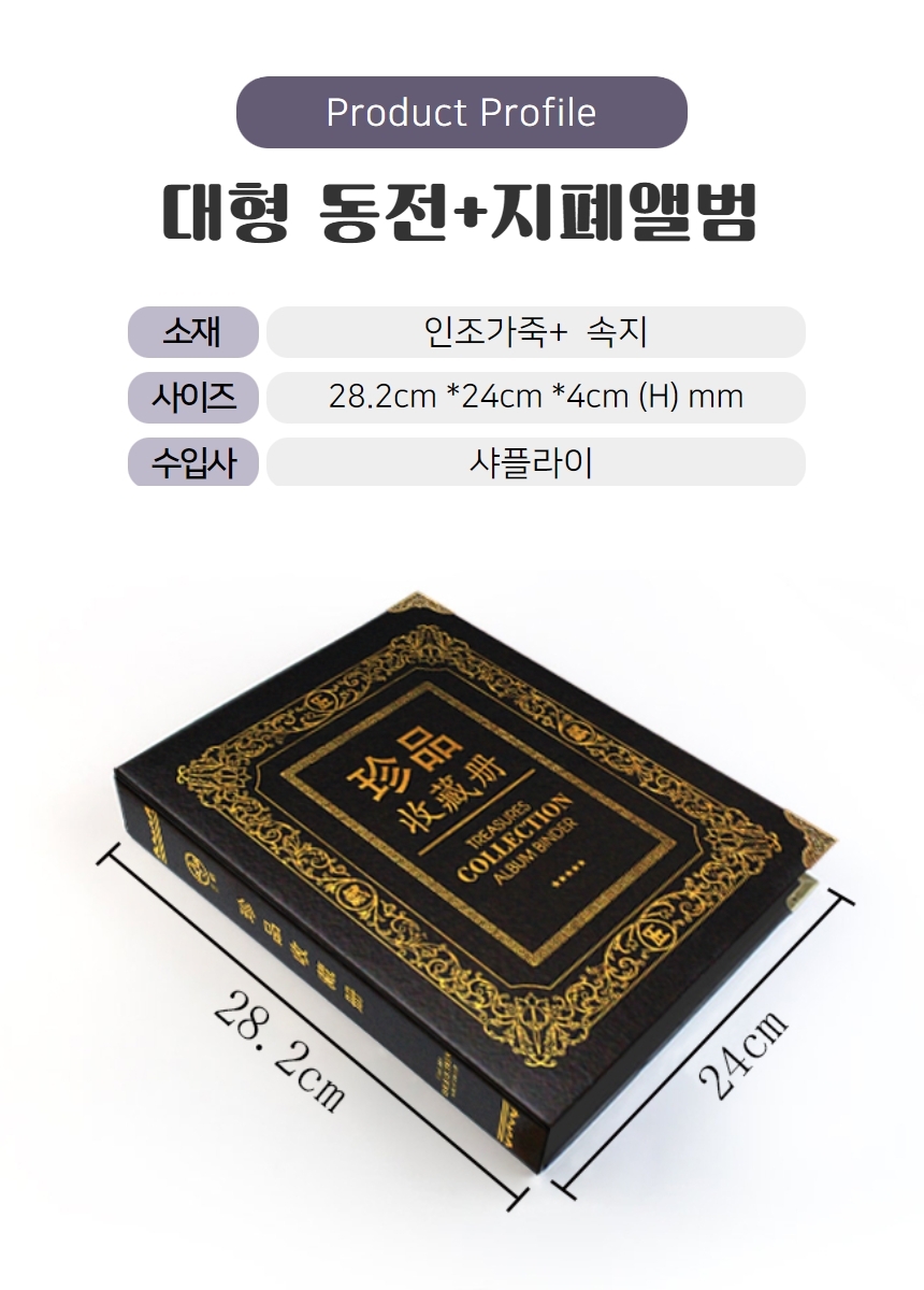 대형 지폐 앨범 동전 화폐 보관 북 우표 수집 수집책 기념 주화 코인 케이스 브라운 - G마켓 모바일