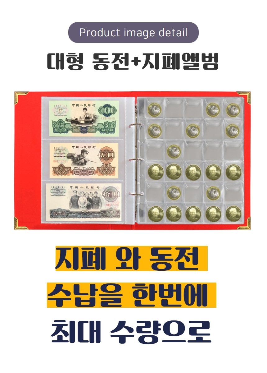 화폐 수집 주화 앨범 동전수집 기념 컬랙션 그레이딩 지폐수집 보관 수집북
