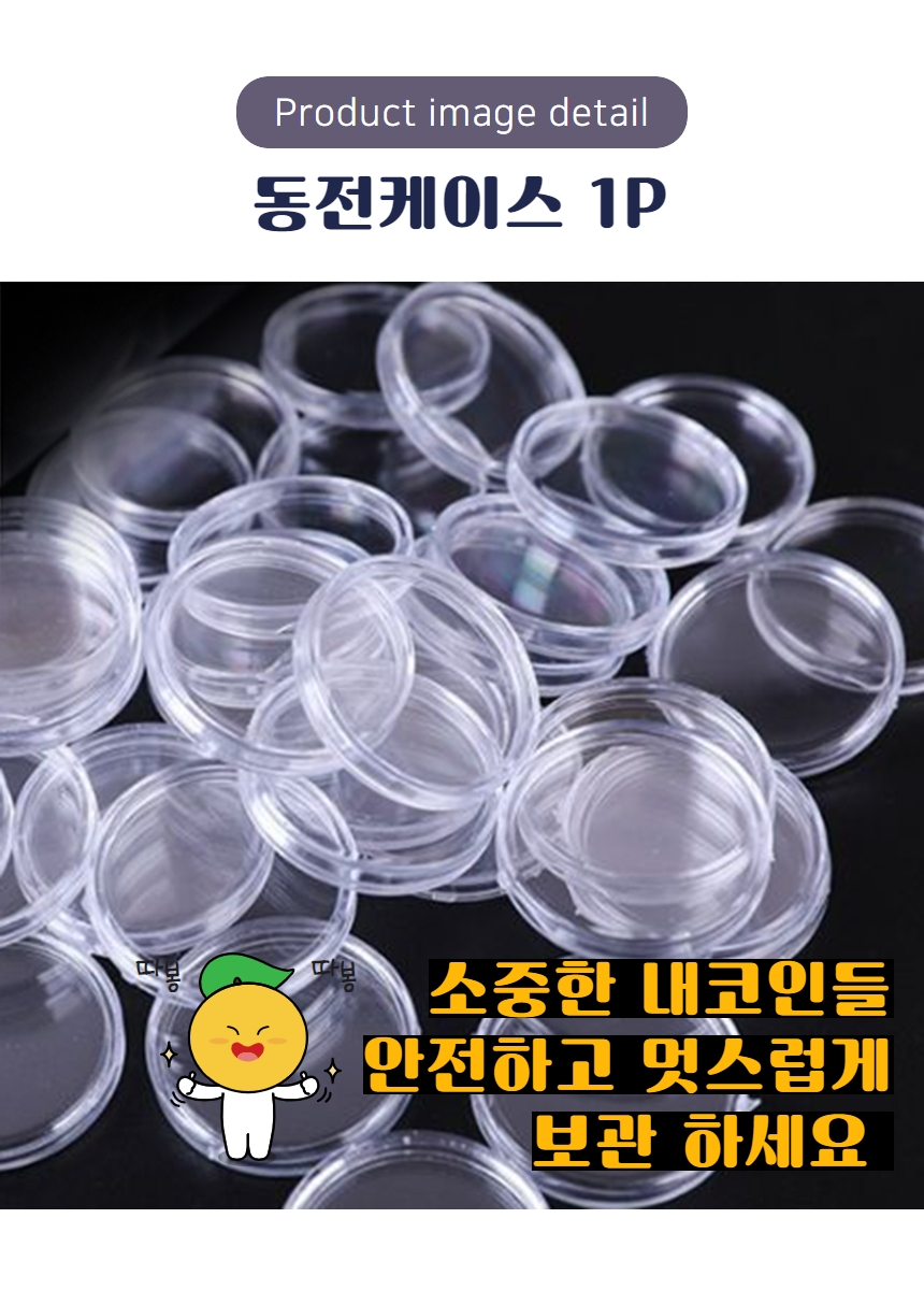 투명 아크릴 코인 동전 케이스 보관함 기념 주화 수집 비트코인 이더리움 - G마켓 모바일