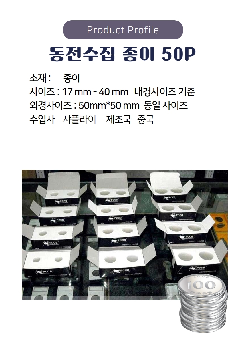 엽전 모으기 케이스 코인 종이 홀더 기념 주화 보관 동전클립 코인캡슐