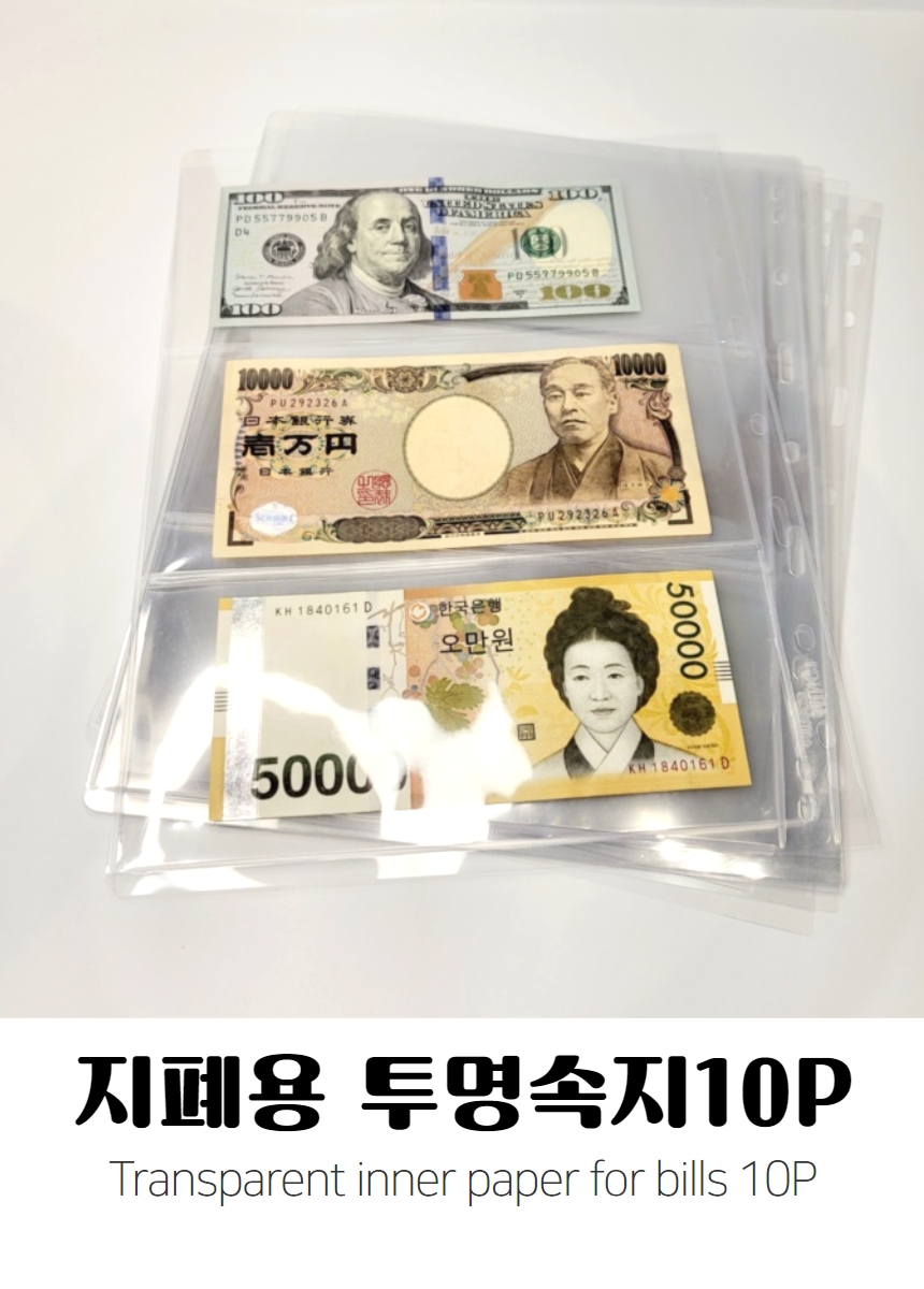 화폐 수집용품 지폐 투명 속지 케이스 3칸 10p GS0700415A - G마켓 모바일