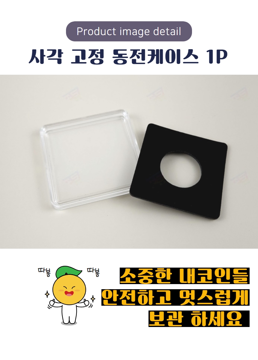 코인 사각 투명 케이스 동전 고정용 비트코인 기념 주화 메달 수집 전시 보관 아크릴 홀더 - G마켓 모바일