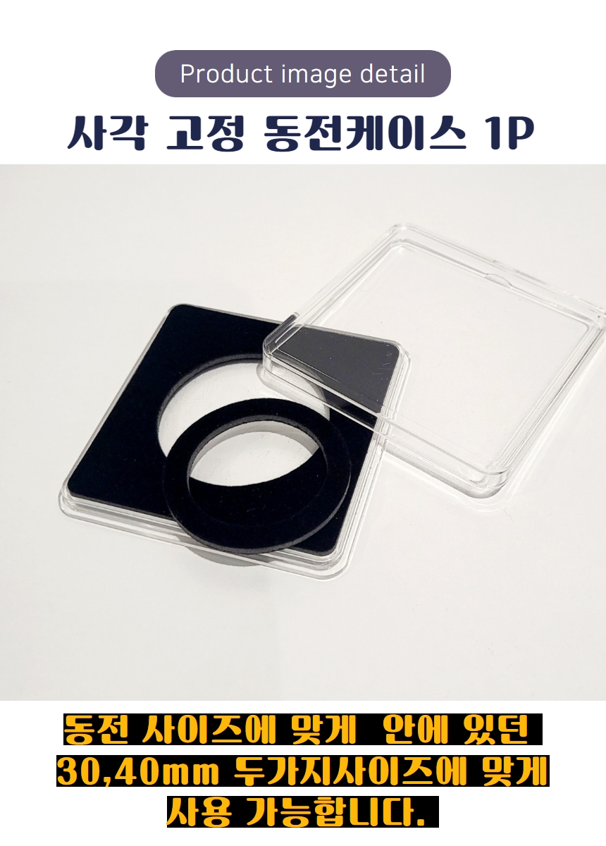 동전 케이스 주화 코인 캡슐 사이즈 조절 사각링 메달 홀더 컬렉션 고급박스 - G마켓 모바일