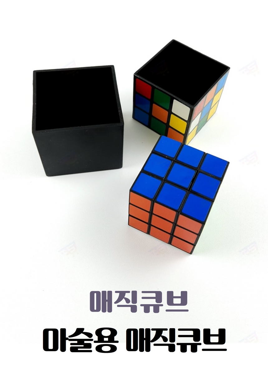 마술 매직 큐브 퍼즐 파티 트릭 키트 도구 소품 이벤트 요술 놀이 - G마켓 모바일