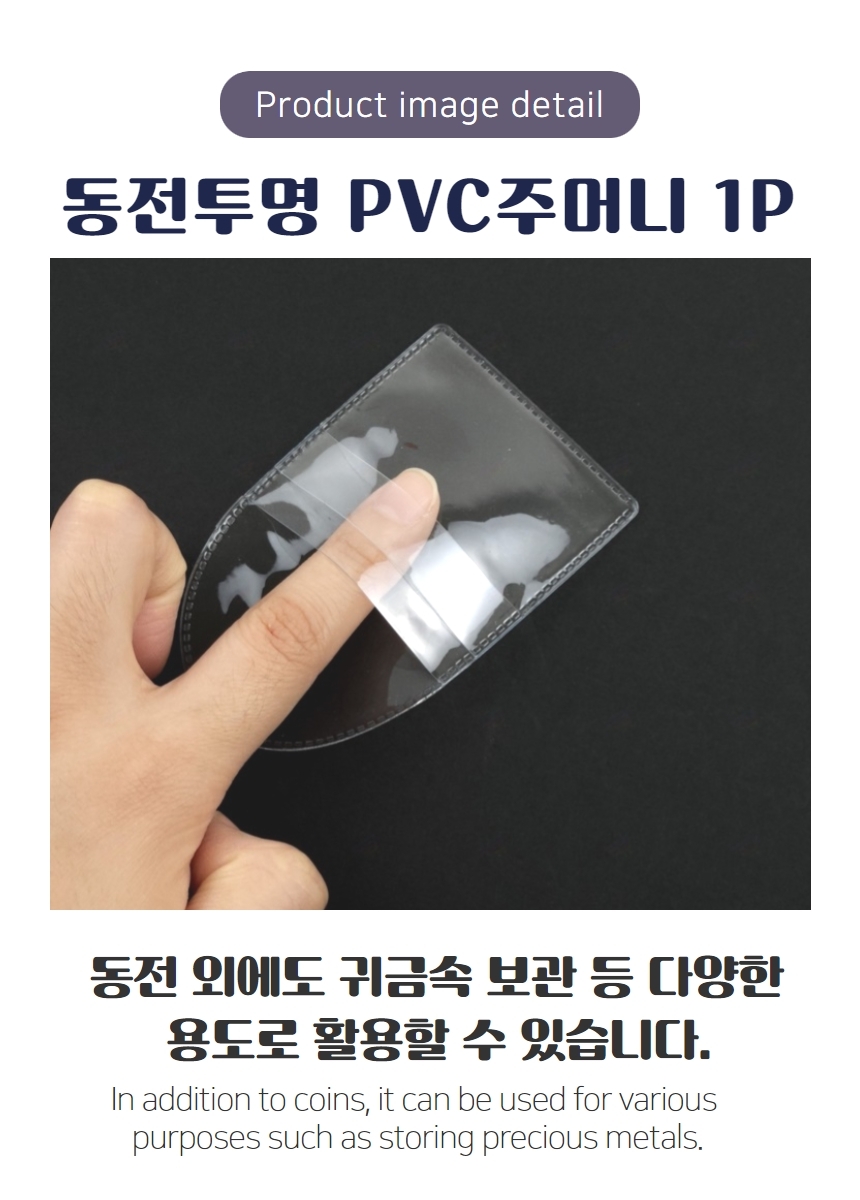 투명 pvc 동전 주화 코인 주머니 포켓 파우치 취미 수집 케이스 귀걸이 쥬얼리 수납 동전지갑 - G마켓 모바일
