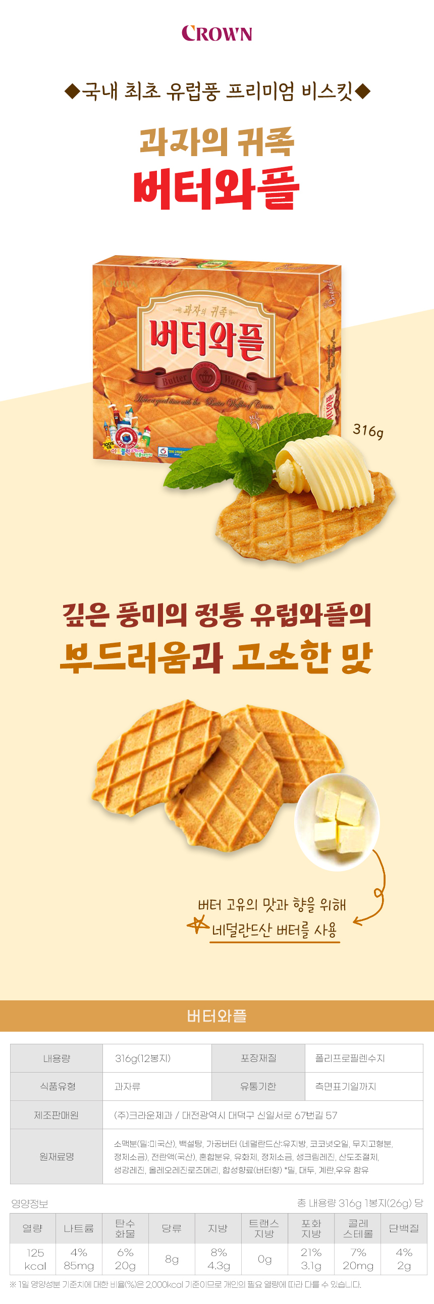 크라운제과 크라운 버터와플 316g x ...