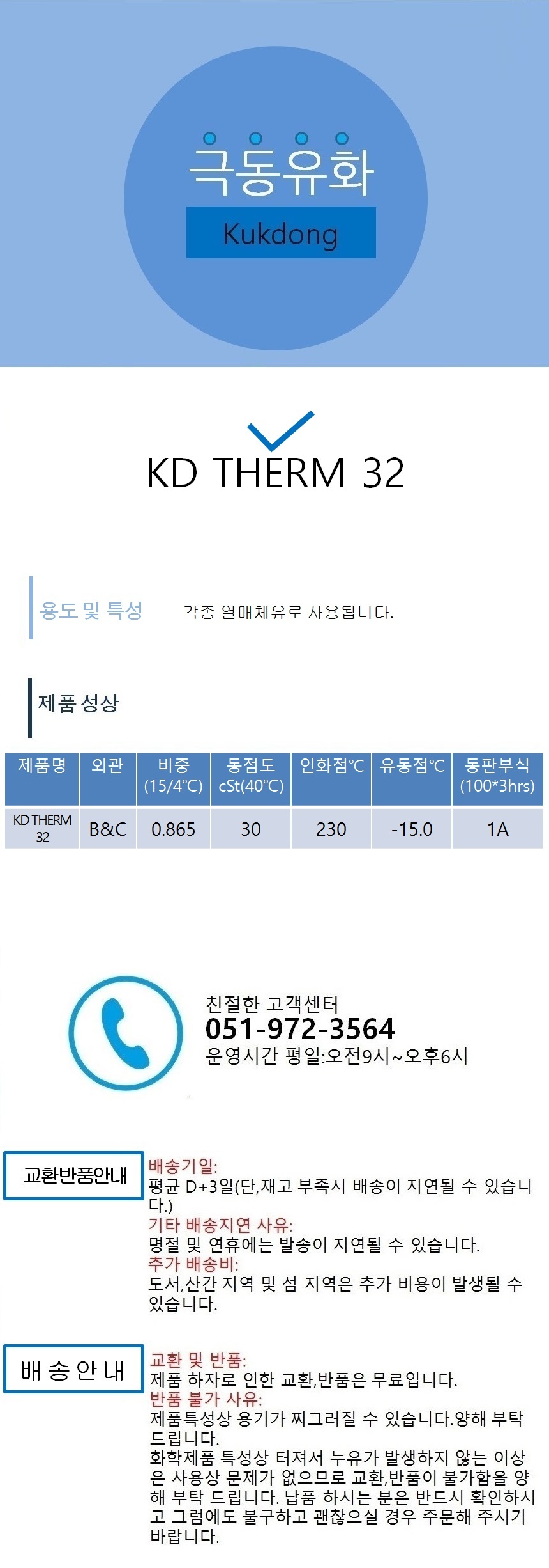 나라엠알오)극동유화 열매체유 KD THE...