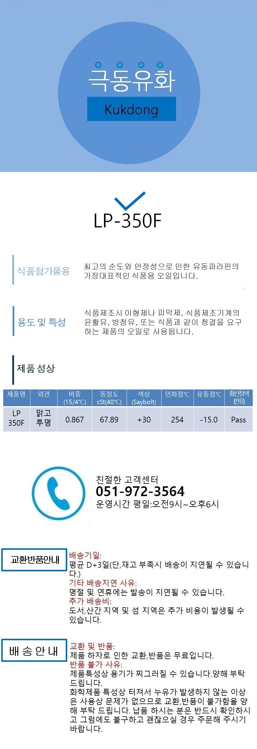 극동유화 식품용 유동파라핀유 LP-350...