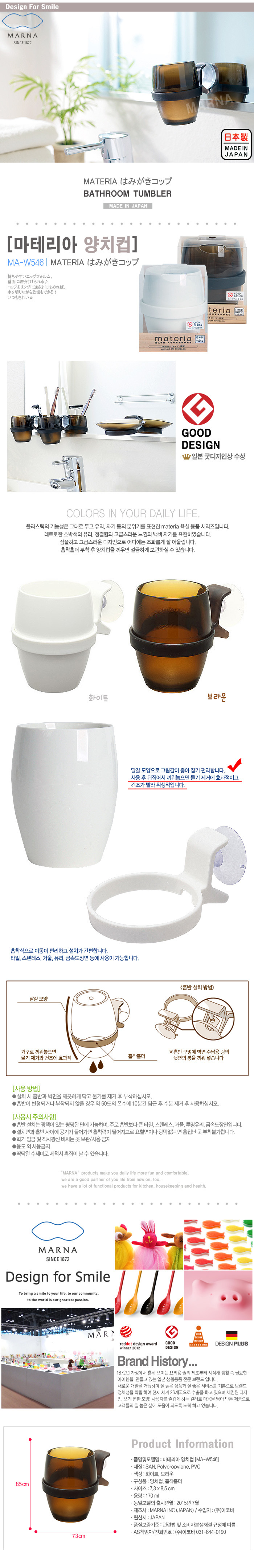 심플하고 고급스러운 마테리아 양치컵