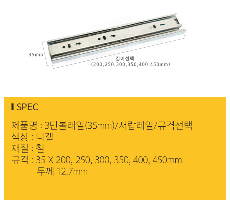 볼레일  3단레일  3단서랍레일  서랍   가구레일   레일부속 슬라이딩레일   책상레일