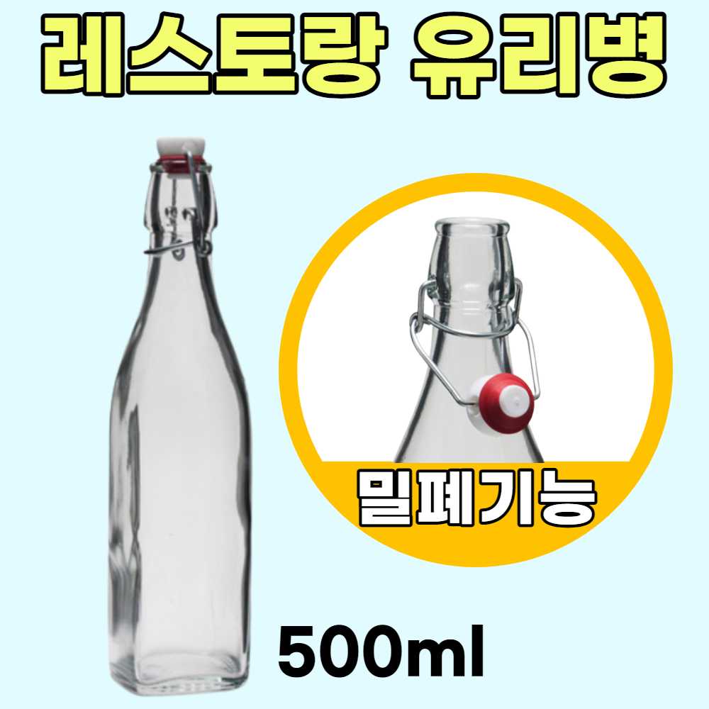호텔 레스토랑 물병 매실청병 유리병 더치 보틀 밀폐 에이드 병 과일주병 과일청병 술병