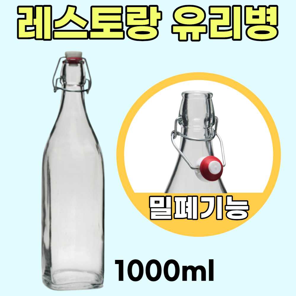 호텔 레스토랑 물병 매실청병 유리병 더치 보틀 밀폐 에이드 병 과일주병 술병 과일청병