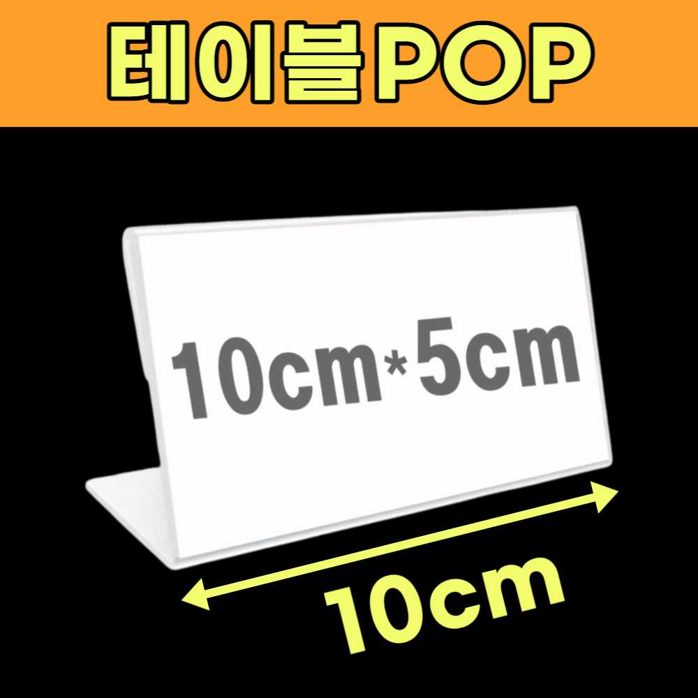 전시 이름표 꽂이 책상 테이블 이름표 거치대 네임판 쇼카드케이스 이름판 가격판 가격표시대