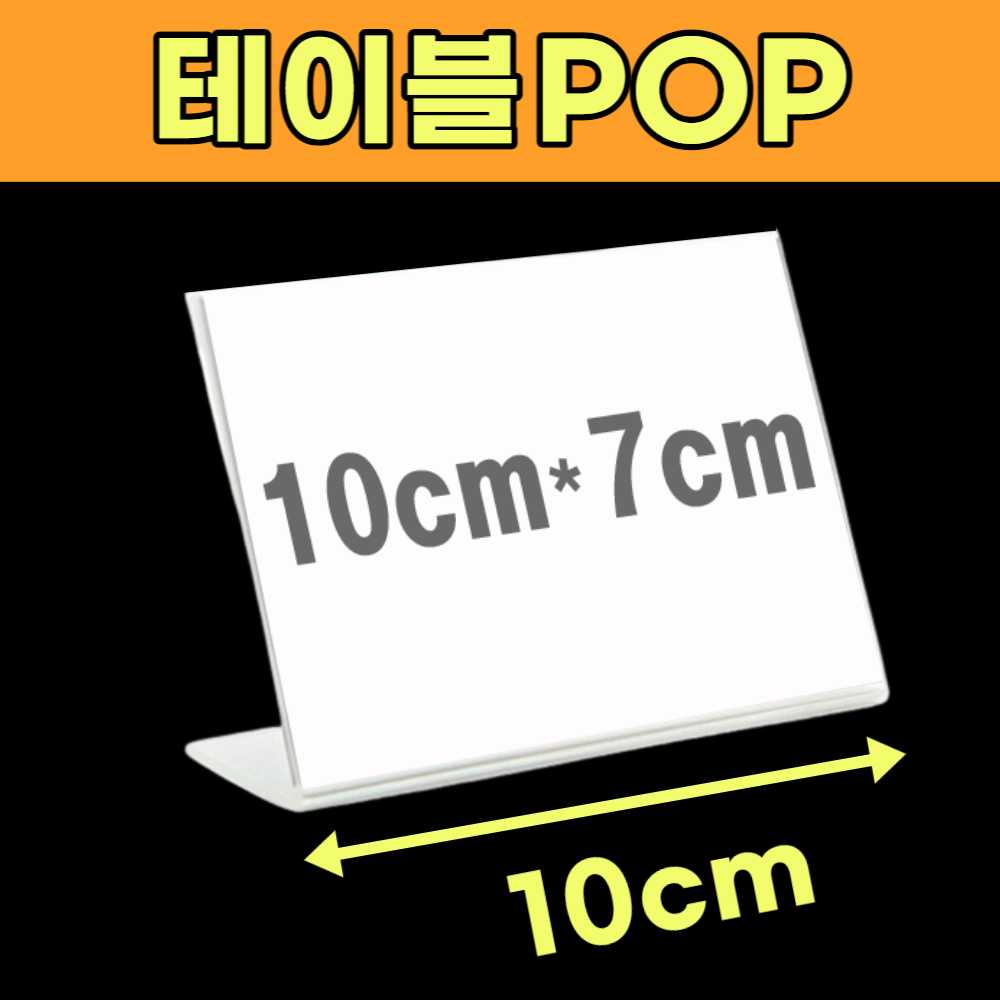 전시 이름표 꽂이 책상 테이블 이름표 거치대 네임판 쇼카드케이스 가격판 이름판 가격표시대