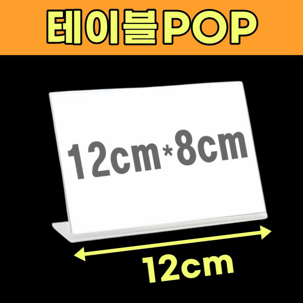 전시 이름표 꽂이 책상 테이블 이름표 거치대 네임판 쇼카드케이스 가격판 가격표시대 이름판