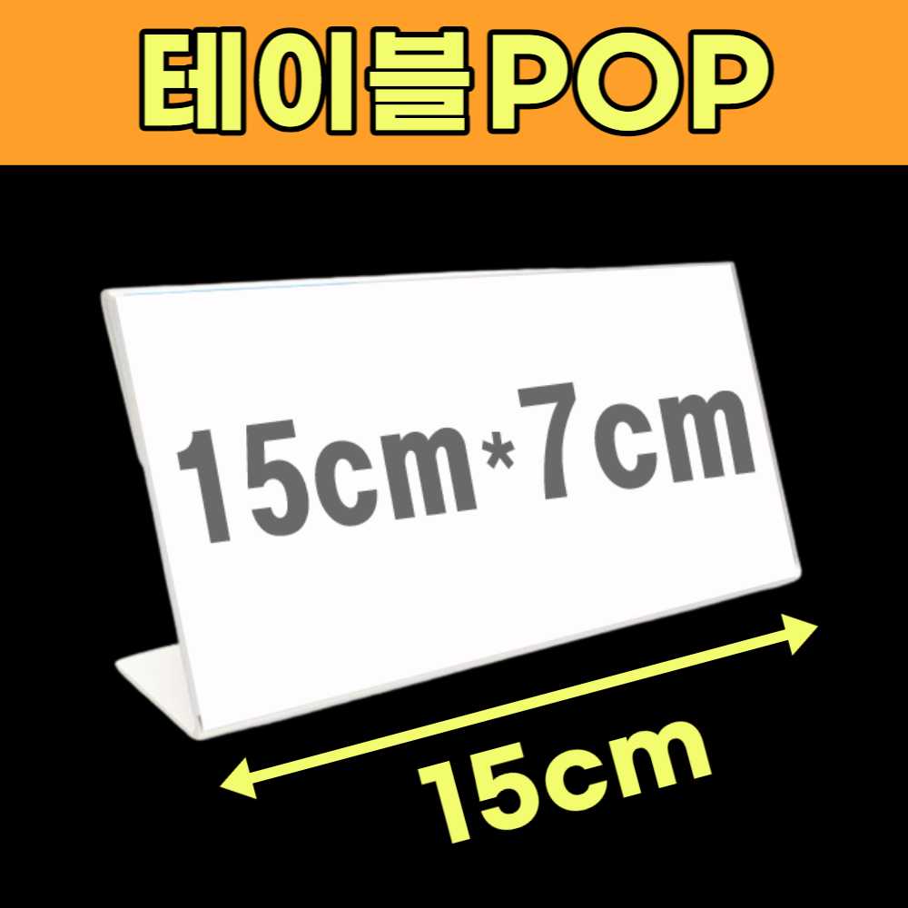 전시 이름표 꽂이 책상 테이블 이름표 거치대 네임판 가격표시대 쇼카드케이스 이름판 가격판