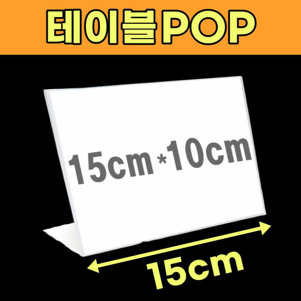 전시 이름표 꽂이 책상 테이블 이름표 거치대 네임판 쇼카드케이스 가격표시대 이름판 가격판
