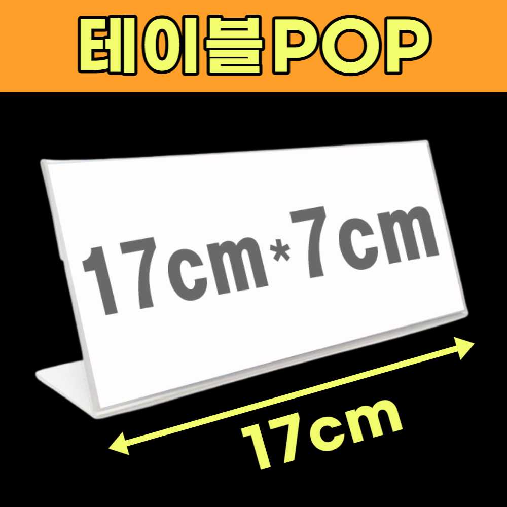 테이블 이름표 회의 명패 네임판 이름판 가격판 좌석 전시회 자리 책상 전시 이름표 거치대