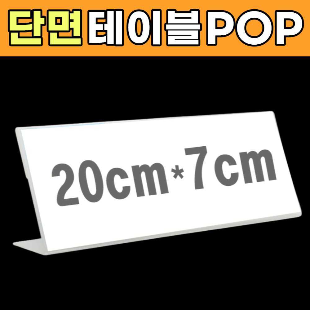 테이블 이름표 회의 명패 가격판 좌석 전시회 자리 책상 전시 이름표 거치대 이름판 네임판
