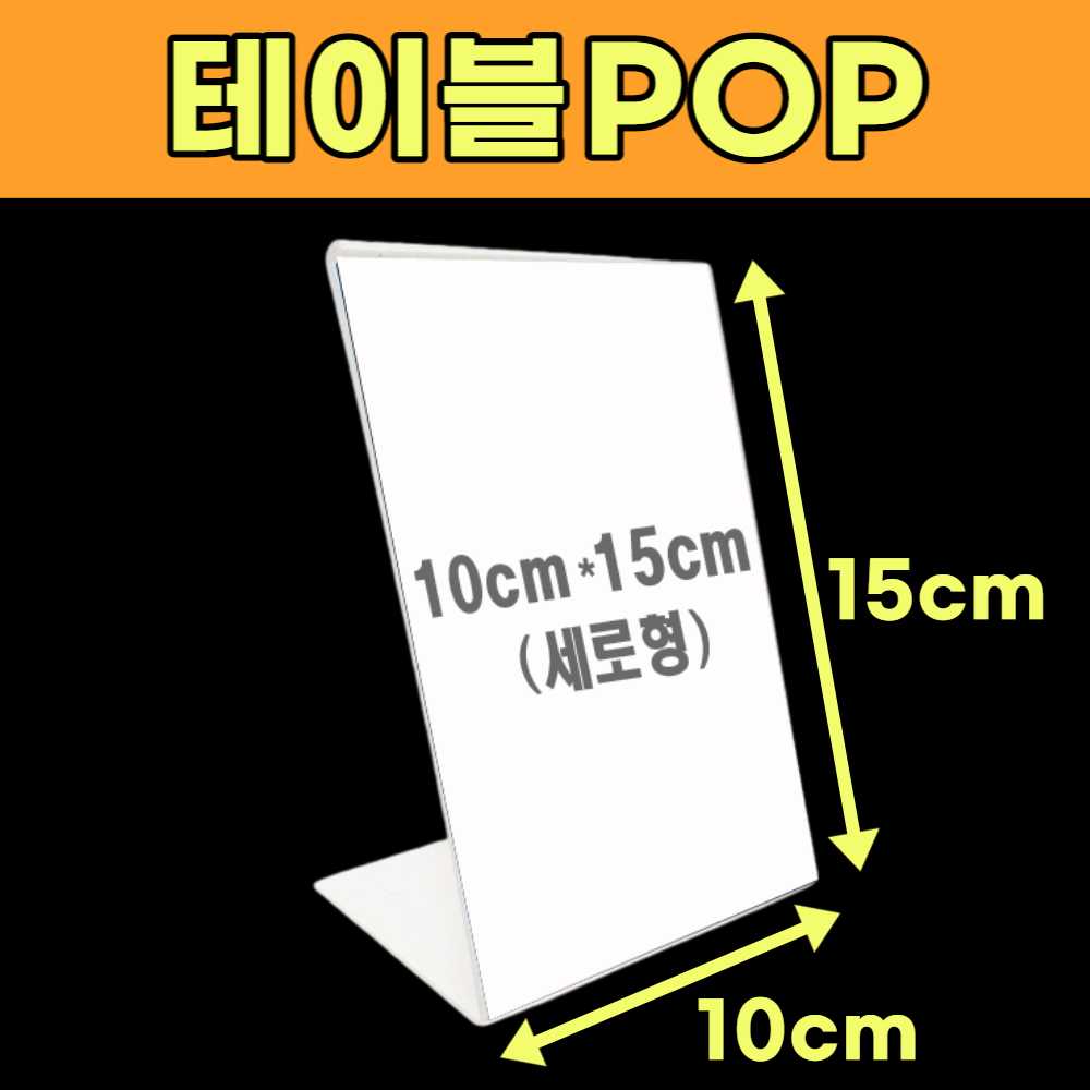 전시 이름표 꽂이 책상 테이블 이름표 거치대 네임판 쇼카드케이스 이름판 가격표시대 가격판