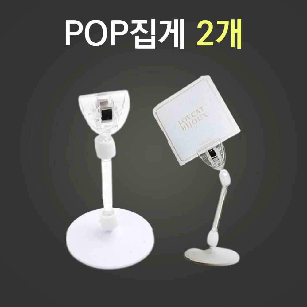베이커리 빵집 이름표 쇼카드 쇼클립 명함 메모 마트 관절 POP 집게 클립 가격표 홀더