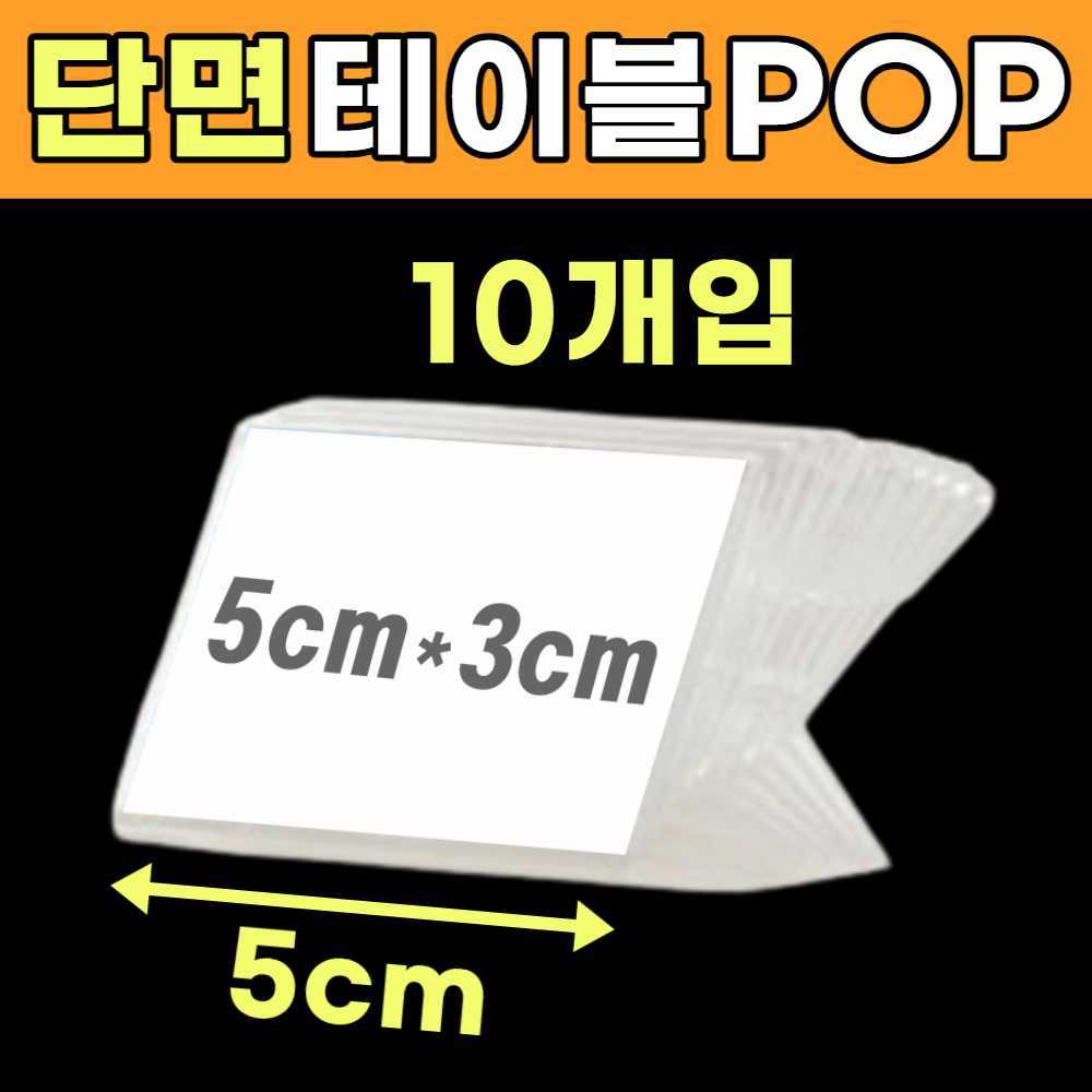 전시 이름표 꽂이 테이블 이름표 거치대 네임판 쇼카드케이스 이름판 가격판 가격표시대 50