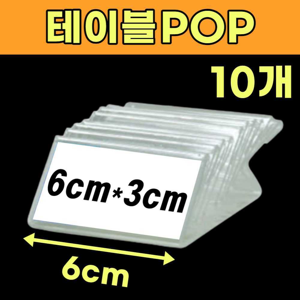 전시 이름표 꽂이 책상 테이블 이름표 거치대 네임판 이름판 쇼카드케이스 가격판 가격표시대