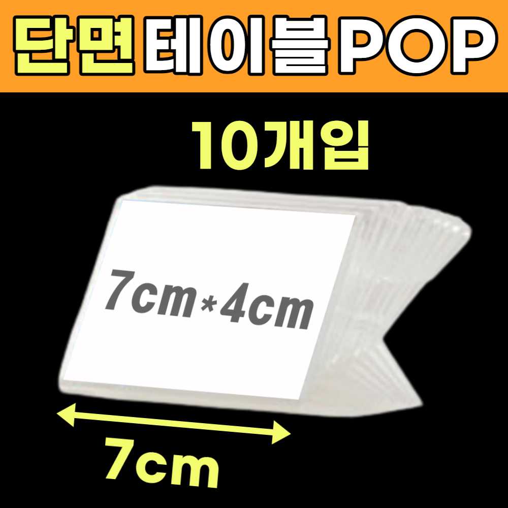 전시 이름표 꽂이 테이블 이름표 거치대 네임판 쇼카드케이스 이름판 가격판 가격표시대 70
